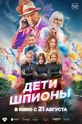 Дети-шпионы