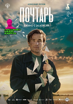 Почтарь
