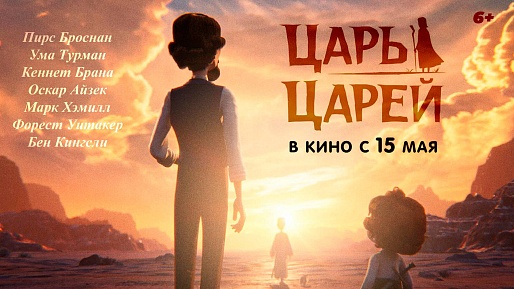 Царь царей