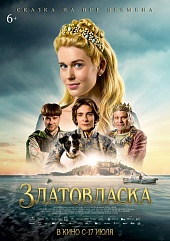 Златовласка