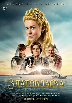 Златовласка