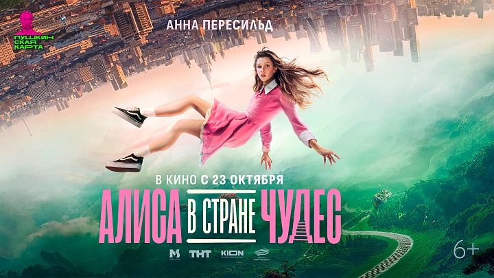 Алиса в Стране Чудес Алиса в Стране Чудес