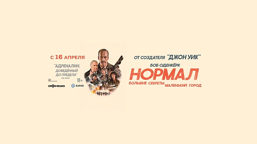 Нормал