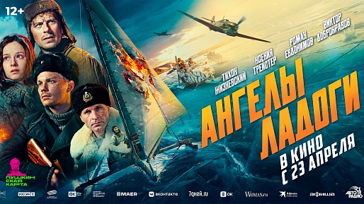 Ангелы Ладоги