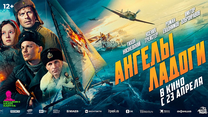 Ангелы Ладоги