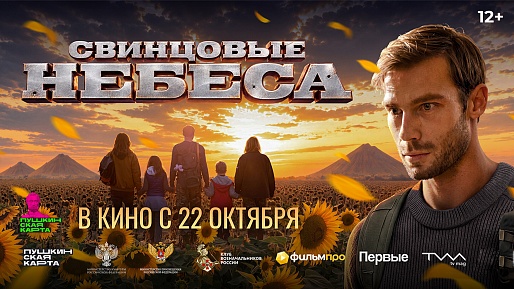 Свинцовые небеса
