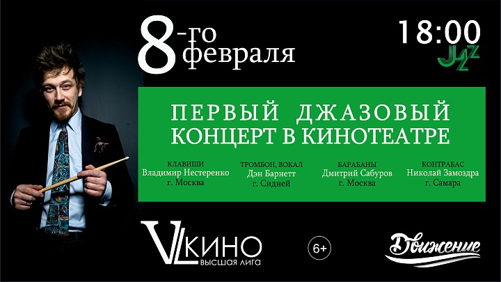 Джаз концерт