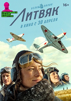 Литвяк