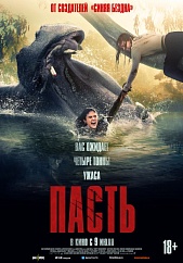 Пасть