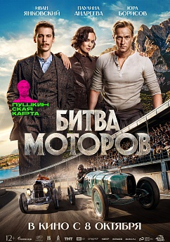 Битва моторов