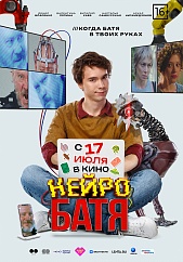 Нейробатя