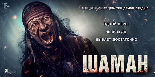 Шаман