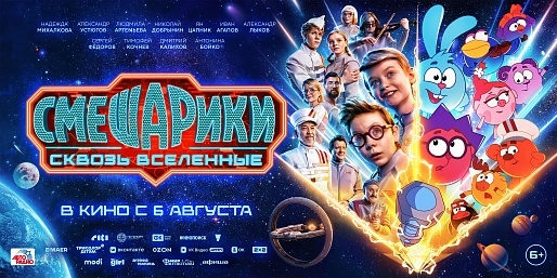 Смешарики сквозь вселенные