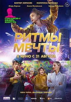 Ритмы мечты