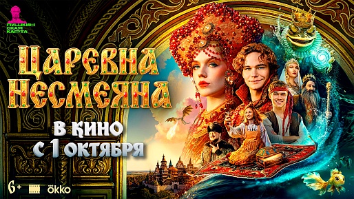 Царевна Несмеяна
