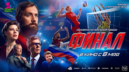 Финал