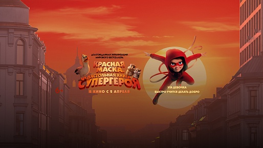 Красная маска. Настольная книга супергероя