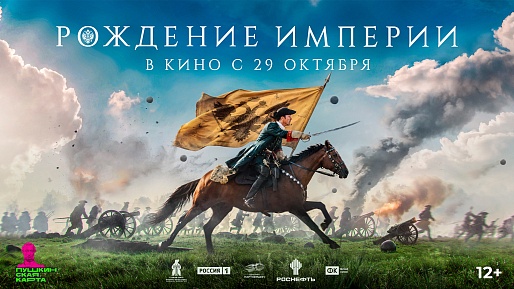 Рождение империи