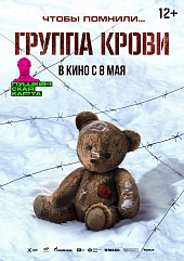 Группа крови
