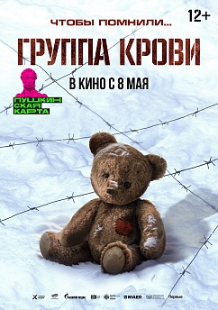 Группа крови