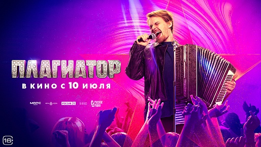 Плагиатор
