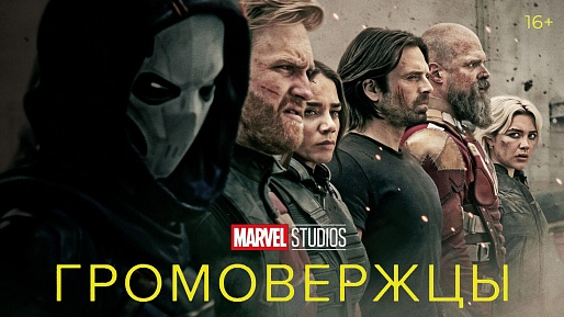 «Громовержцы», предсеансовое обслуживание кинофильма «Танец жизни»