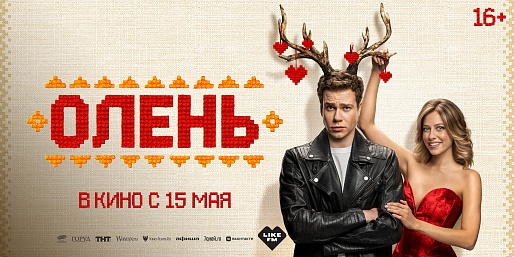 Олень