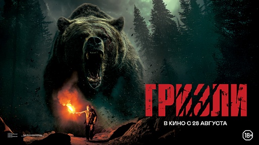 Гризли