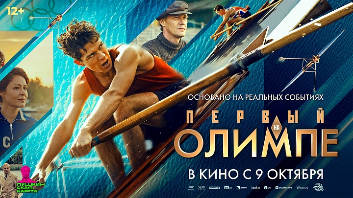 Первый на Олимпе Первый на Олимпе