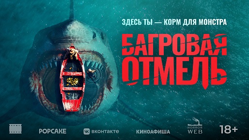Багровая отмель