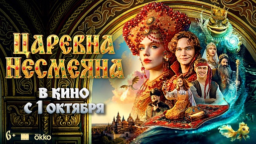 Царевна Несмеяна
