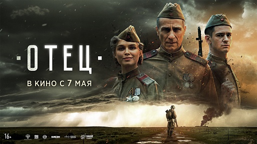Отец