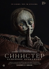 Синистер. Семейное проклятие