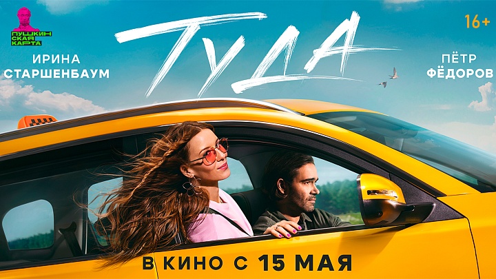 Туда