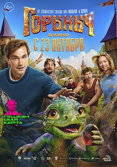 Горыныч Горыныч