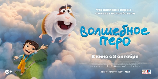 Волшебное перо