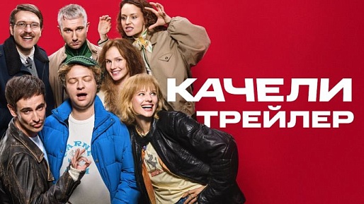 Качели