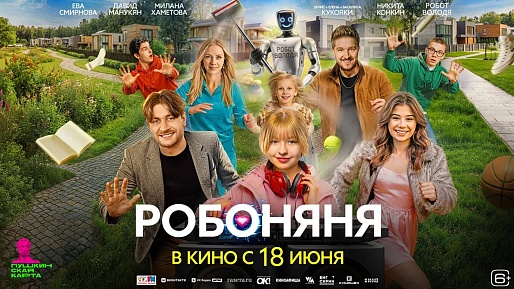 Робоняня
