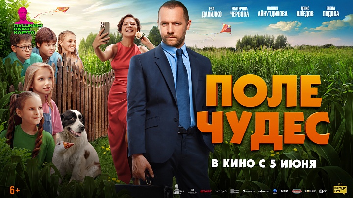 Поле чудес