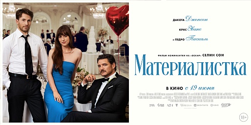 Материалистка