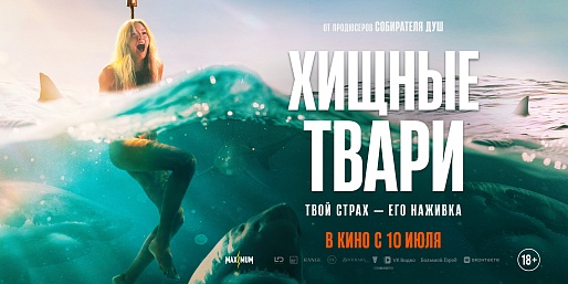 Хищные твари