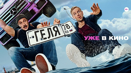 Геля