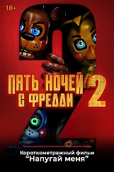 «Пять ночей с Фредди 2»,  предсеансовое обслуживание кинофильма «Напугай меня»
