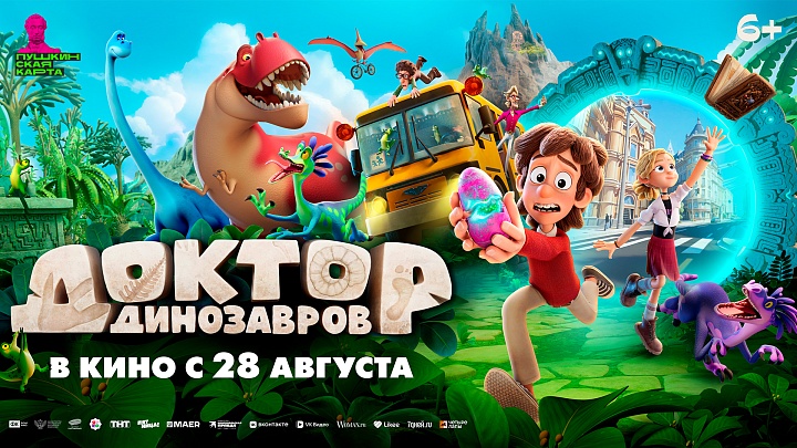 Доктор Динозавров