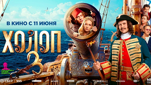 Холоп 3