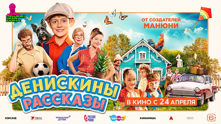 Денискины рассказы
