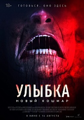 Улыбка. Новый кошмар