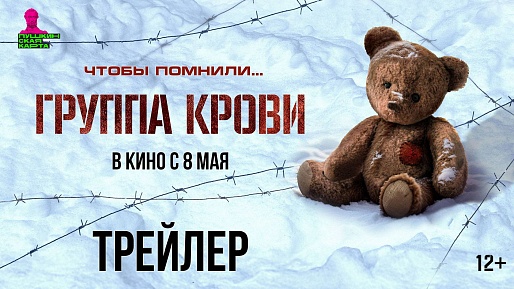 Группа крови