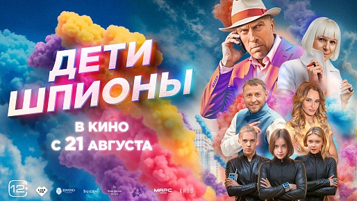 Дети-шпионы