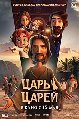 Царь царей